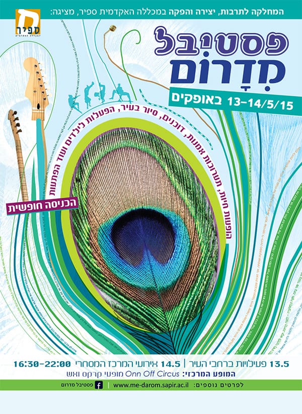 עיצוב כרזה לפסטיבל מדרום